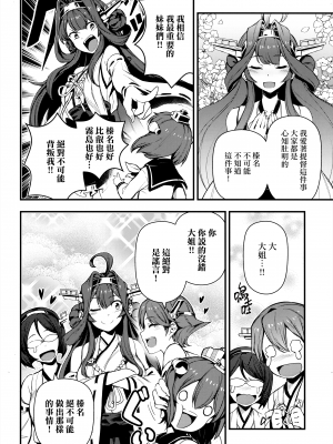 [Angiris Council漢化組][BETEMIUS (バシウス)] あなたのヤミ鎮守府 2 (艦隊これくしょん -艦これ-)_015