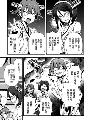 [Angiris Council漢化組][BETEMIUS (バシウス)] あなたのヤミ鎮守府 2 (艦隊これくしょん -艦これ-)_006