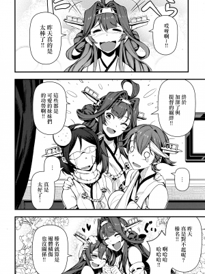 [Angiris Council漢化組][BETEMIUS (バシウス)] あなたのヤミ鎮守府 2 (艦隊これくしょん -艦これ-)_033