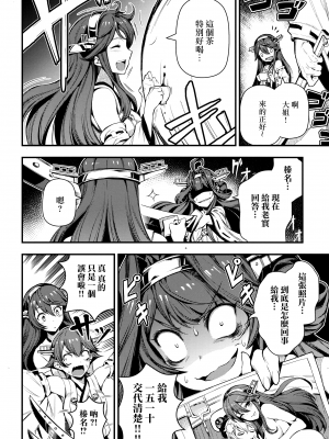 [Angiris Council漢化組][BETEMIUS (バシウス)] あなたのヤミ鎮守府 2 (艦隊これくしょん -艦これ-)_019