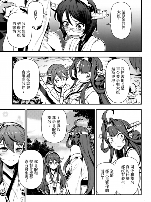 [Angiris Council漢化組][BETEMIUS (バシウス)] あなたのヤミ鎮守府 2 (艦隊これくしょん -艦これ-)_022