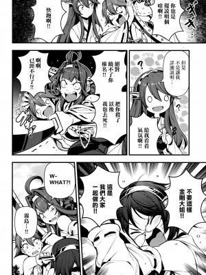 [Angiris Council漢化組][BETEMIUS (バシウス)] あなたのヤミ鎮守府 2 (艦隊これくしょん -艦これ-)_021