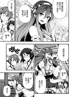 [Angiris Council漢化組][BETEMIUS (バシウス)] あなたのヤミ鎮守府 2 (艦隊これくしょん -艦これ-)_008