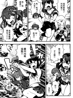 [Angiris Council漢化組][BETEMIUS (バシウス)] あなたのヤミ鎮守府 3 (艦隊これくしょん -艦これ-)_010