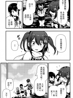 [Angiris Council漢化組][BETEMIUS (バシウス)] あなたのヤミ鎮守府 3 (艦隊これくしょん -艦これ-)_034