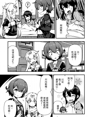 [Angiris Council漢化組][BETEMIUS (バシウス)] あなたのヤミ鎮守府 3 (艦隊これくしょん -艦これ-)_006