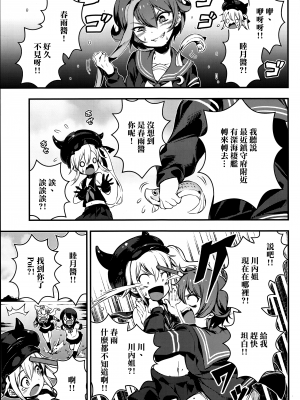 [Angiris Council漢化組][BETEMIUS (バシウス)] あなたのヤミ鎮守府 3 (艦隊これくしょん -艦これ-)_020