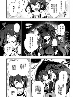 [Angiris Council漢化組][BETEMIUS (バシウス)] あなたのヤミ鎮守府 3 (艦隊これくしょん -艦これ-)_018