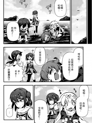 [Angiris Council漢化組][BETEMIUS (バシウス)] あなたのヤミ鎮守府 3 (艦隊これくしょん -艦これ-)_033