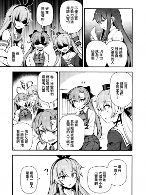 [Angiris Council漢化組][BETEMIUS (バシウス)] あなたのヤミ鎮守府 4 (艦隊これくしょん -艦これ-)_09