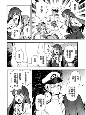 [Angiris Council漢化組][BETEMIUS (バシウス)] あなたのヤミ鎮守府 4 (艦隊これくしょん -艦これ-)_28