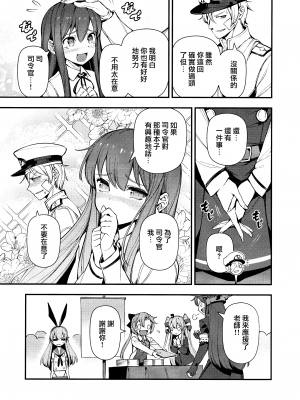 [Angiris Council漢化組][BETEMIUS (バシウス)] あなたのヤミ鎮守府 4 (艦隊これくしょん -艦これ-)_35