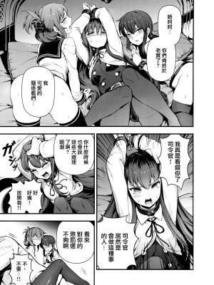 [Angiris Council漢化組][BETEMIUS (バシウス)] あなたのヤミ鎮守府 4 (艦隊これくしょん -艦これ-)_03