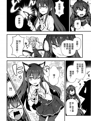 [Angiris Council漢化組][BETEMIUS (バシウス)] あなたのヤミ鎮守府 4 (艦隊これくしょん -艦これ-)_14