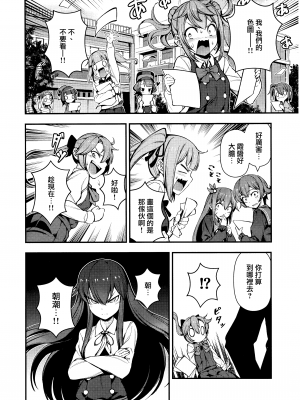 [Angiris Council漢化組][BETEMIUS (バシウス)] あなたのヤミ鎮守府 4 (艦隊これくしょん -艦これ-)_22