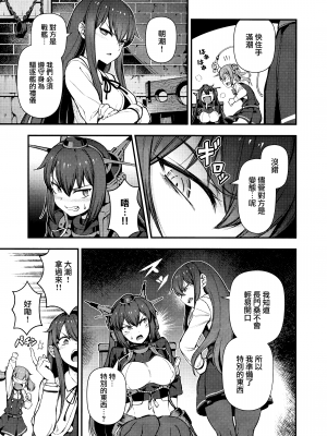 [Angiris Council漢化組][BETEMIUS (バシウス)] あなたのヤミ鎮守府 4 (艦隊これくしょん -艦これ-)_13