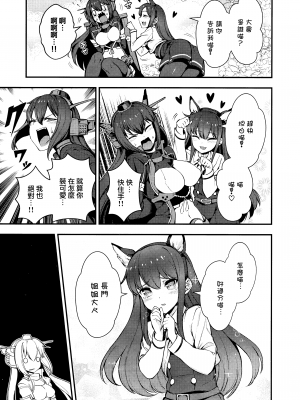 [Angiris Council漢化組][BETEMIUS (バシウス)] あなたのヤミ鎮守府 4 (艦隊これくしょん -艦これ-)_15