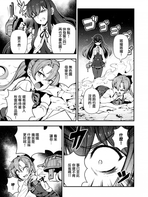 [Angiris Council漢化組][BETEMIUS (バシウス)] あなたのヤミ鎮守府 4 (艦隊これくしょん -艦これ-)_27