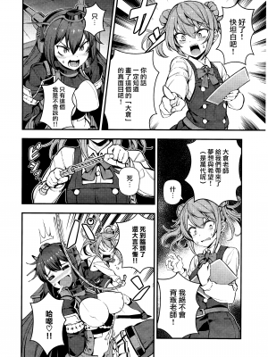 [Angiris Council漢化組][BETEMIUS (バシウス)] あなたのヤミ鎮守府 4 (艦隊これくしょん -艦これ-)_12