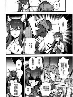 [Angiris Council漢化組][BETEMIUS (バシウス)] あなたのヤミ鎮守府 4 (艦隊これくしょん -艦これ-)_16