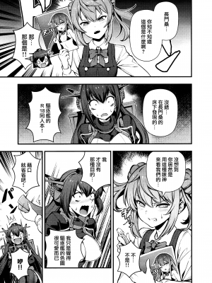 [Angiris Council漢化組][BETEMIUS (バシウス)] あなたのヤミ鎮守府 4 (艦隊これくしょん -艦これ-)_11