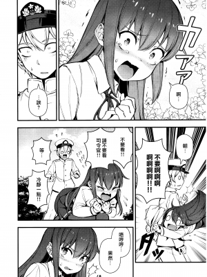 [Angiris Council漢化組][BETEMIUS (バシウス)] あなたのヤミ鎮守府 4 (艦隊これくしょん -艦これ-)_30