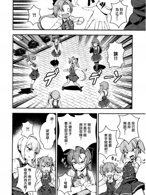 [Angiris Council漢化組][BETEMIUS (バシウス)] あなたのヤミ鎮守府 4 (艦隊これくしょん -艦これ-)_20