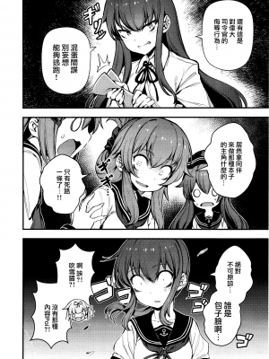 [Angiris Council漢化組][BETEMIUS (バシウス)] あなたのヤミ鎮守府 4 (艦隊これくしょん -艦これ-)_06