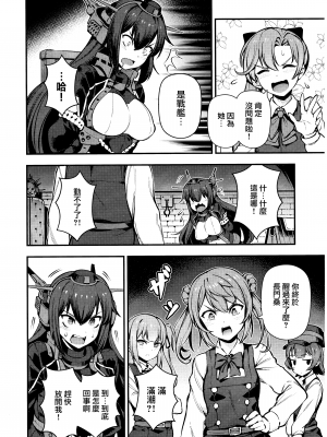 [Angiris Council漢化組][BETEMIUS (バシウス)] あなたのヤミ鎮守府 4 (艦隊これくしょん -艦これ-)_10