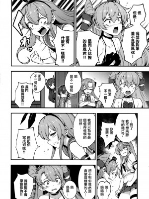 [Angiris Council漢化組][BETEMIUS (バシウス)] あなたのヤミ鎮守府 5 (艦隊これくしょん -艦これ-)_021