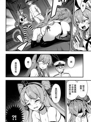 [Angiris Council漢化組][BETEMIUS (バシウス)] あなたのヤミ鎮守府 5 (艦隊これくしょん -艦これ-)_025