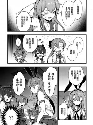 [Angiris Council漢化組][BETEMIUS (バシウス)] あなたのヤミ鎮守府 5 (艦隊これくしょん -艦これ-)_018