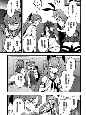 [Angiris Council漢化組][BETEMIUS (バシウス)] あなたのヤミ鎮守府 5 (艦隊これくしょん -艦これ-)_016