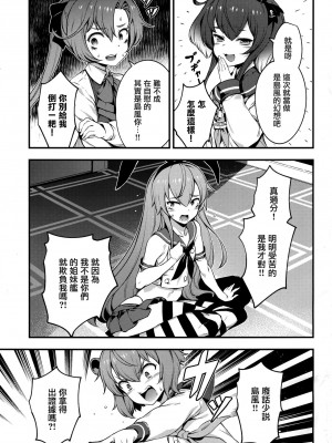 [Angiris Council漢化組][BETEMIUS (バシウス)] あなたのヤミ鎮守府 5 (艦隊これくしょん -艦これ-)_014