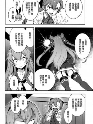 [Angiris Council漢化組][BETEMIUS (バシウス)] あなたのヤミ鎮守府 5 (艦隊これくしょん -艦これ-)_017