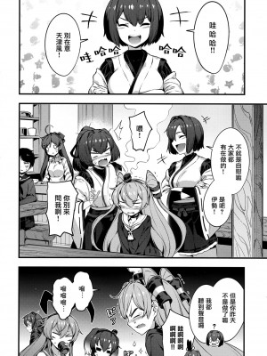 [Angiris Council漢化組][BETEMIUS (バシウス)] あなたのヤミ鎮守府 5 (艦隊これくしょん -艦これ-)_033