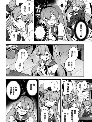 [Angiris Council漢化組][BETEMIUS (バシウス)] あなたのヤミ鎮守府 5 (艦隊これくしょん -艦これ-)_007