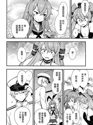 [Angiris Council漢化組][BETEMIUS (バシウス)] あなたのヤミ鎮守府 5 (艦隊これくしょん -艦これ-)_027