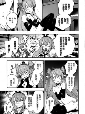 [Angiris Council漢化組][BETEMIUS (バシウス)] あなたのヤミ鎮守府 5 (艦隊これくしょん -艦これ-)_020