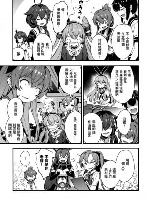 [Angiris Council漢化組][BETEMIUS (バシウス)] あなたのヤミ鎮守府 5 (艦隊これくしょん -艦これ-)_034