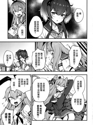 [Angiris Council漢化組][BETEMIUS (バシウス)] あなたのヤミ鎮守府 5 (艦隊これくしょん -艦これ-)_012