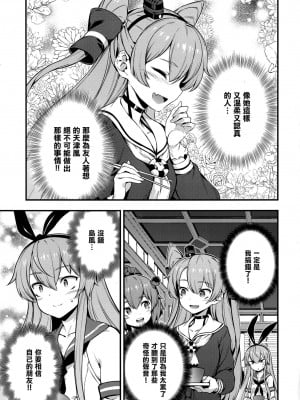 [Angiris Council漢化組][BETEMIUS (バシウス)] あなたのヤミ鎮守府 5 (艦隊これくしょん -艦これ-)_008