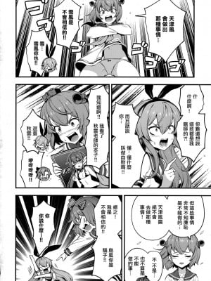 [Angiris Council漢化組][BETEMIUS (バシウス)] あなたのヤミ鎮守府 5 (艦隊これくしょん -艦これ-)_013