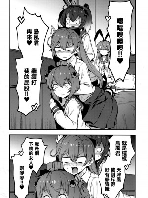 [Angiris Council漢化組][BETEMIUS (バシウス)] あなたのヤミ鎮守府 5 (艦隊これくしょん -艦これ-)_015