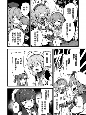 [Angiris Council漢化組][BETEMIUS (バシウス)] あなたのヤミ鎮守府 6 (艦隊これくしょん -艦これ-)_024