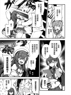 [Angiris Council漢化組][BETEMIUS (バシウス)] あなたのヤミ鎮守府 6 (艦隊これくしょん -艦これ-)_019