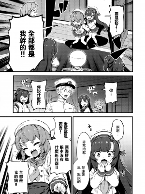 [Angiris Council漢化組][BETEMIUS (バシウス)] あなたのヤミ鎮守府 6 (艦隊これくしょん -艦これ-)_029