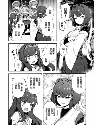 [Angiris Council漢化組][BETEMIUS (バシウス)] あなたのヤミ鎮守府 6 (艦隊これくしょん -艦これ-)_012