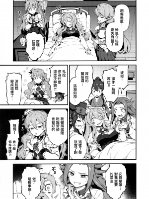 [Angiris Council漢化組][BETEMIUS (バシウス)] あなたのヤミ鎮守府 6 (艦隊これくしょん -艦これ-)_007