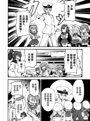 [Angiris Council漢化組][BETEMIUS (バシウス)] あなたのヤミ鎮守府 6 (艦隊これくしょん -艦これ-)_020